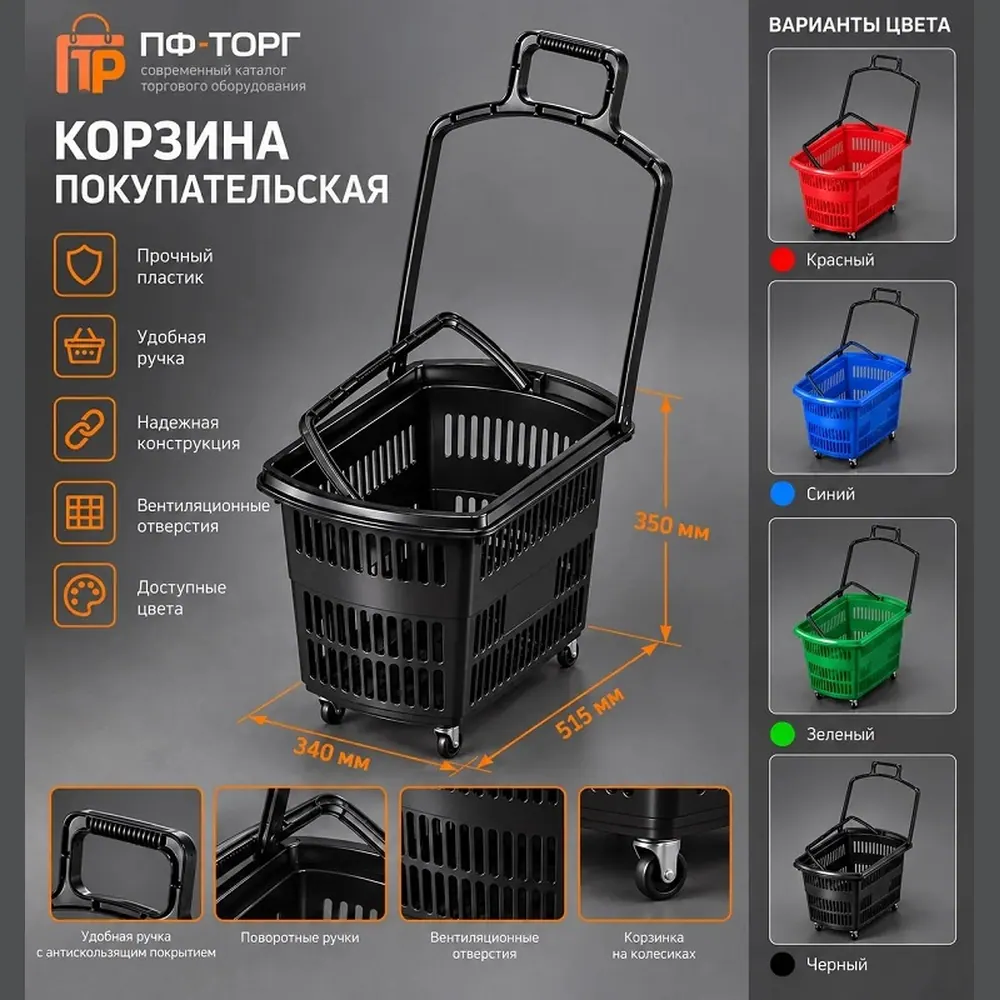 112004(КР-38) Корзина-тележка покупательская пластиковая на колесах, 38 литра