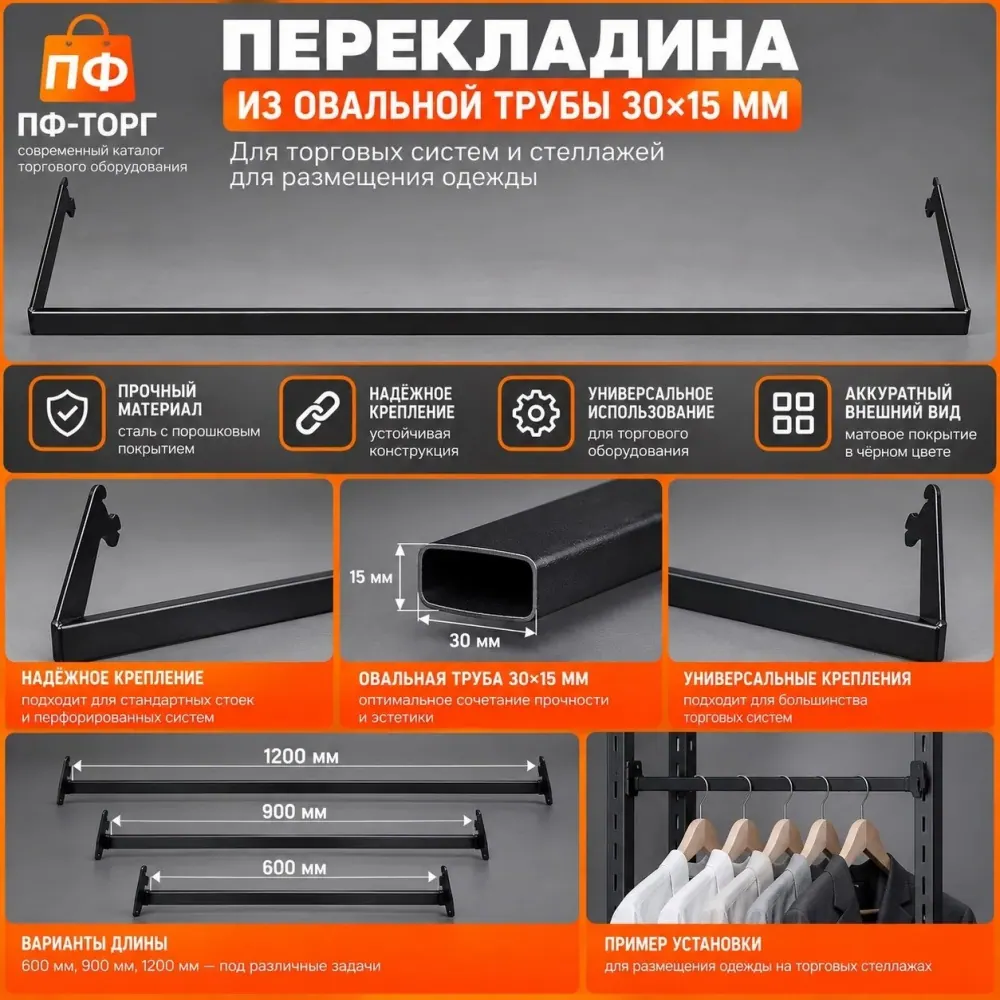 Вешало Базис на перфорацию П-обр. дистанционное L-1200 мм