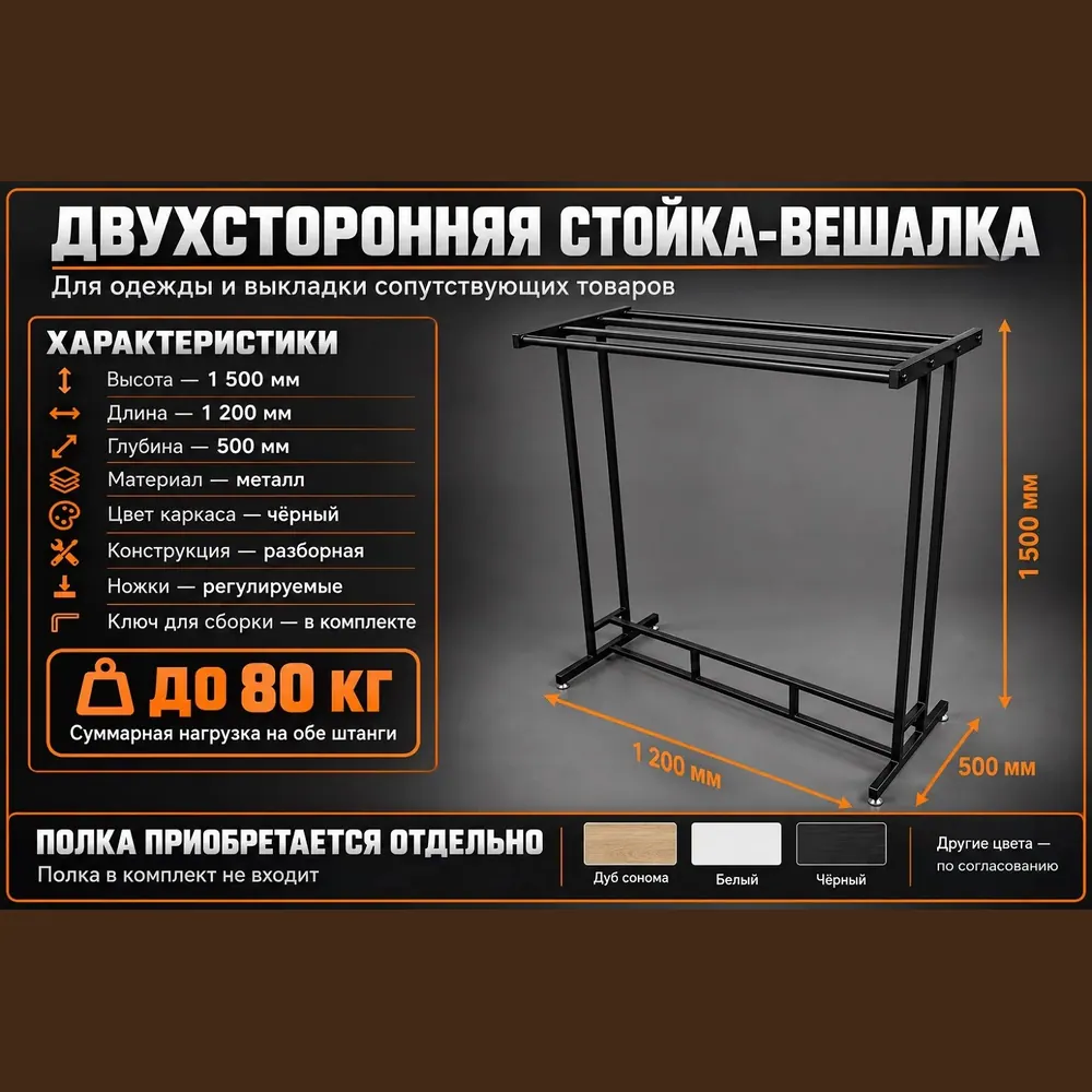 MB.VU-01 Вешало-Стойка черная напольная для одежды 1-но ярусная