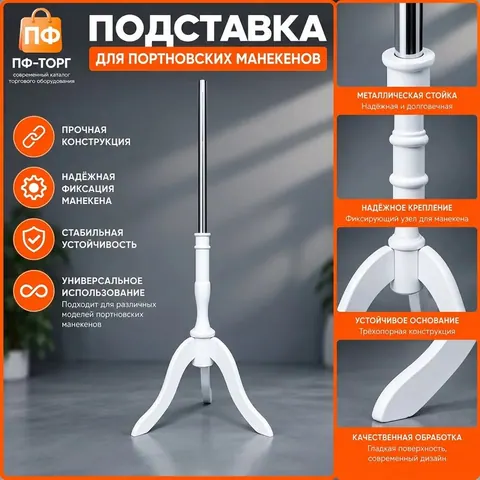 BT-7-25W Деревянная тренога для портного манекена