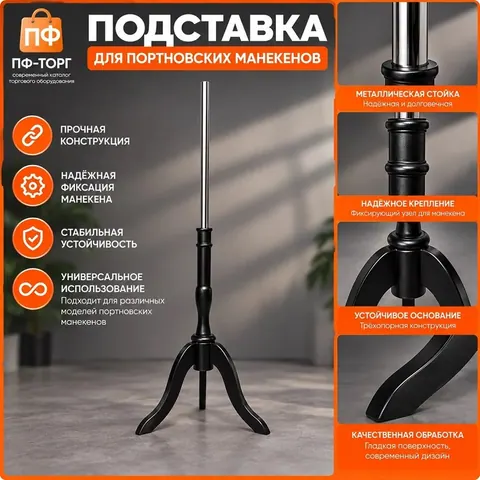 BT-7-27B Деревянная тренога для портного манекена