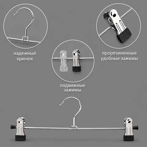 8883(А018) Вешалка с зажимами хромированная 350 мм