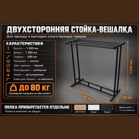 MB.VU-01 Вешало-Стойка черная напольная для одежды 1-но ярусная