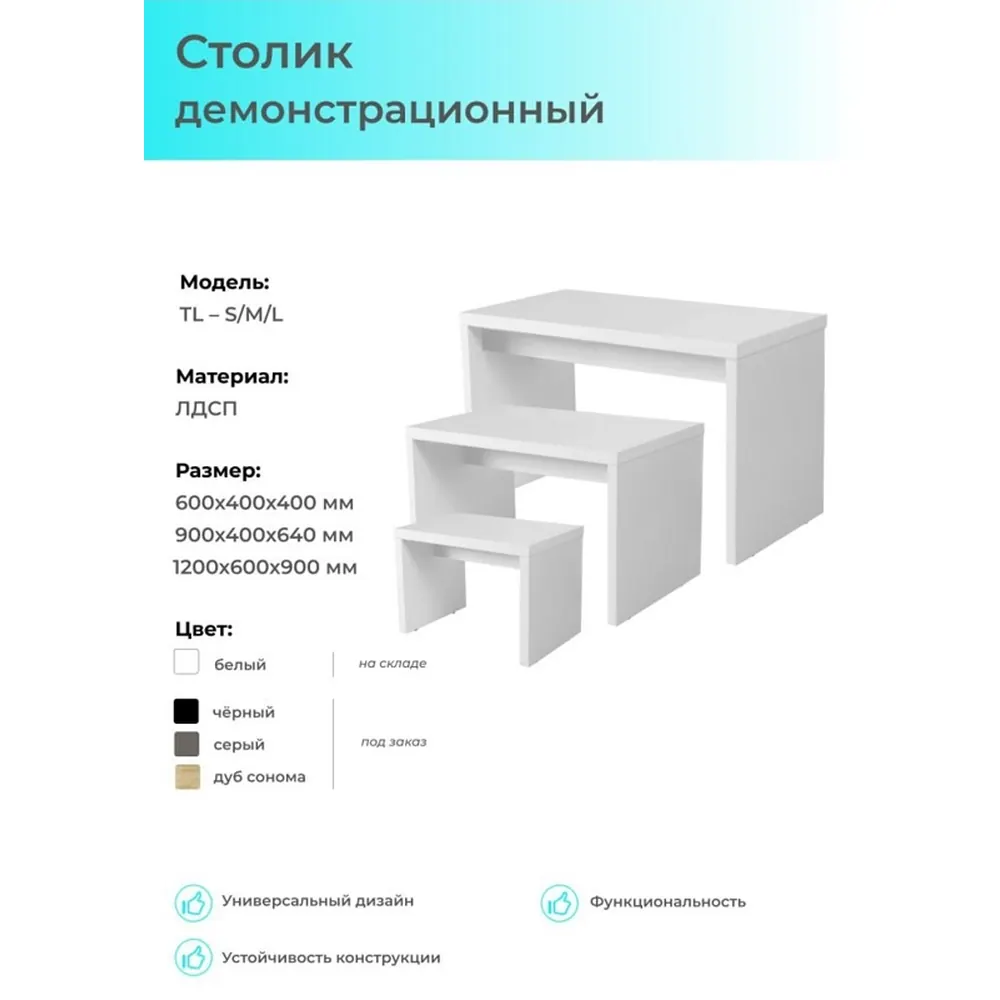 TL-M Столик Средний ЛДСП(2*18мм) 900*400*640 мм