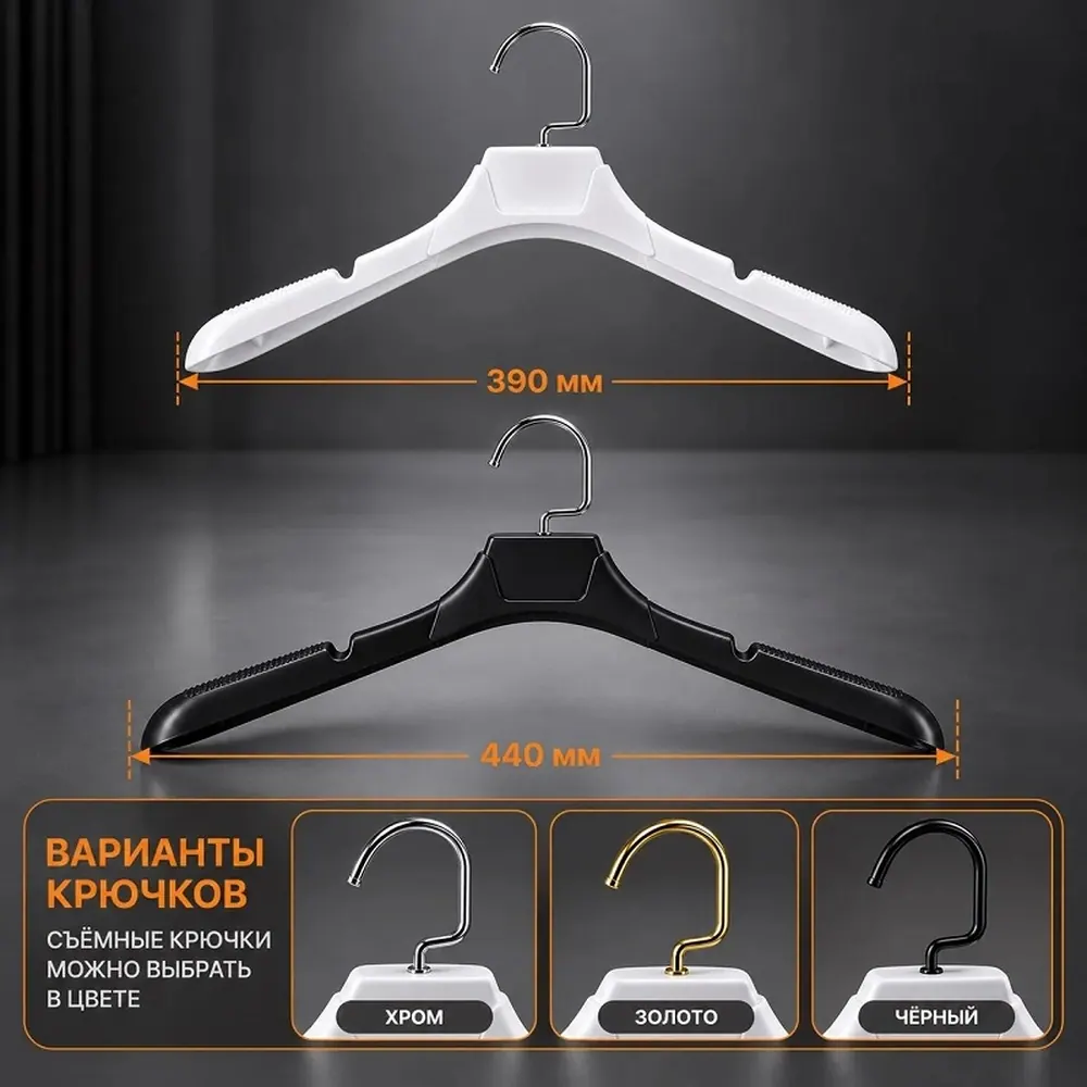 С-210(AM665) Вешалка-плечики пластиковая для одежды L-390 мм