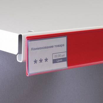 DBR39 Ценникодержатель полочный самоклеящийся длина 1000 мм