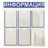 Стенд "Информация" 6 карманов Стенд "Информация" 6 карманов