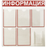 Стенд "Информация" 6 карманов Стенд "Информация" 6 карманов